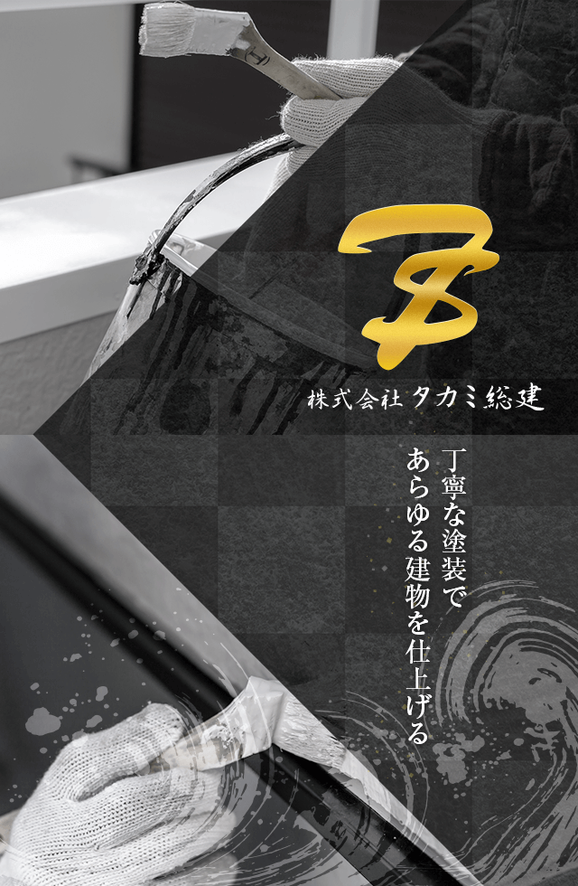 丁寧な塗装であらゆる建物を仕上げる